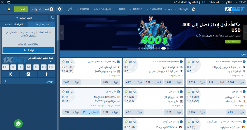 ميزات برنامج 1xBet لأجهزة الكمبيوتر في السعودية