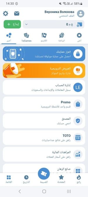 الميزات المتاحة في تطبيق 1xBet لنظام أندرويد