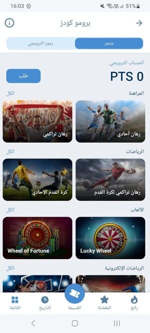 الرموز الترويجية في 1xBet