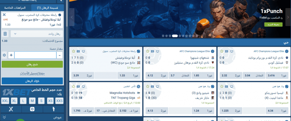 كيفية وضع رهانات في برنامج 1xBet على الكمبيوتر