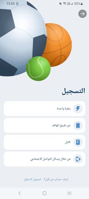 عملية التسجيل وإنشاء حساب في تطبيق 1xBet