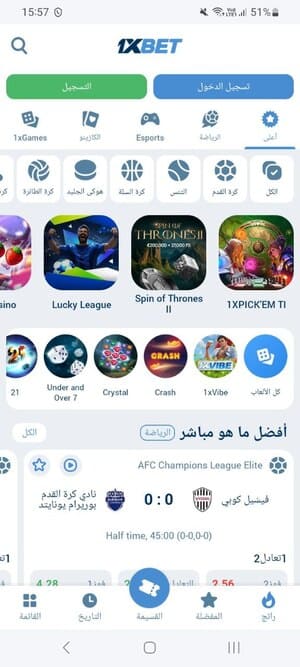 تسجيل الدخول عبر موقع 1xBet للجوال